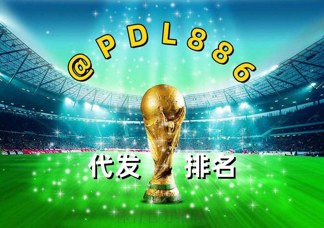 2026世界杯买球APP热门