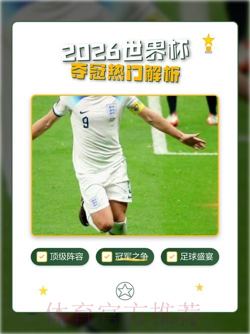 2026世界杯买球APP热门